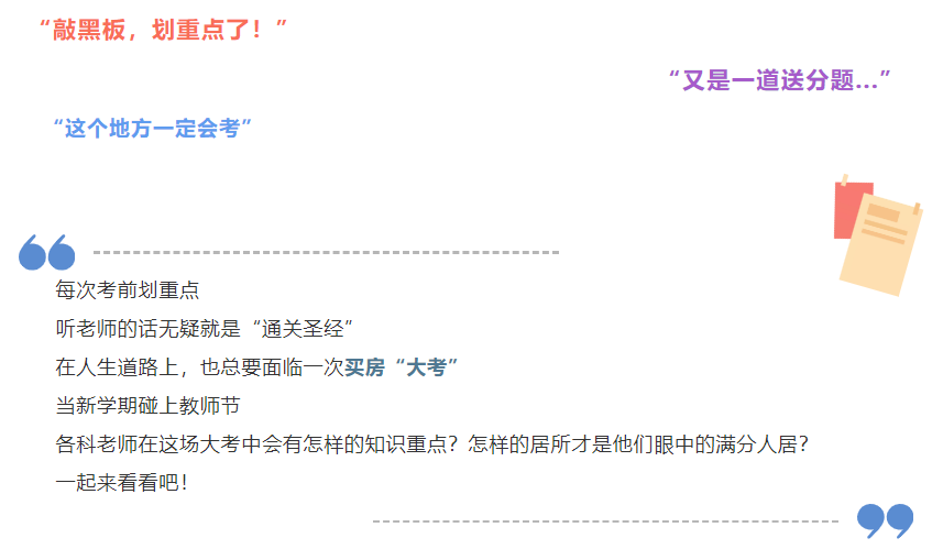开学季礼遇教师节，解锁红盘优等生的自我修养！