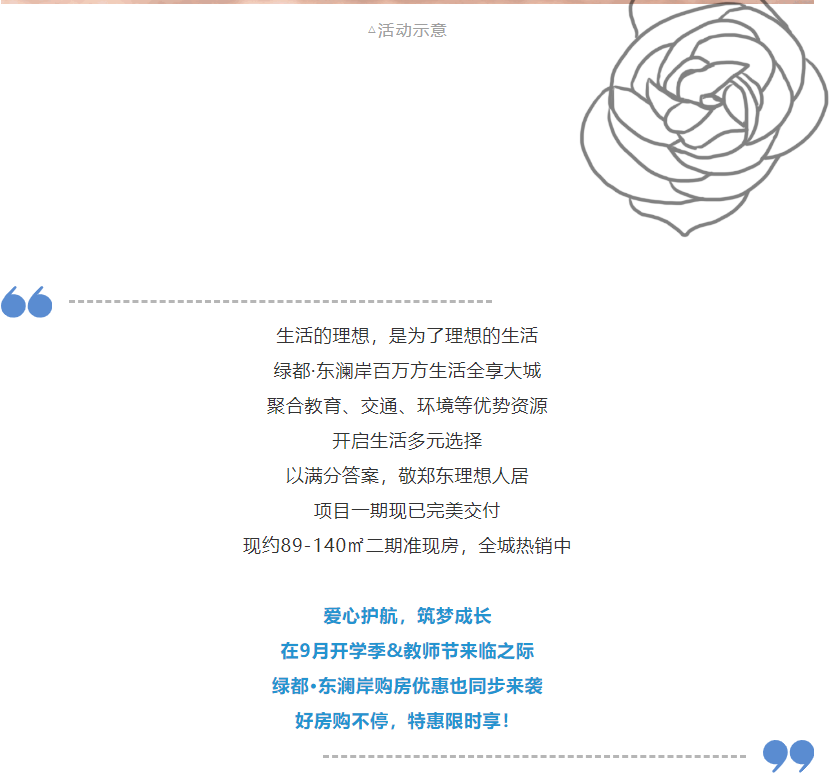 开学季礼遇教师节，解锁红盘优等生的自我修养！
